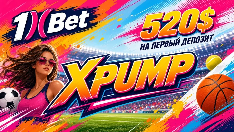 Промокод 1XBET XPUMP против обычной регистрации без кода что выгоднее для ставок